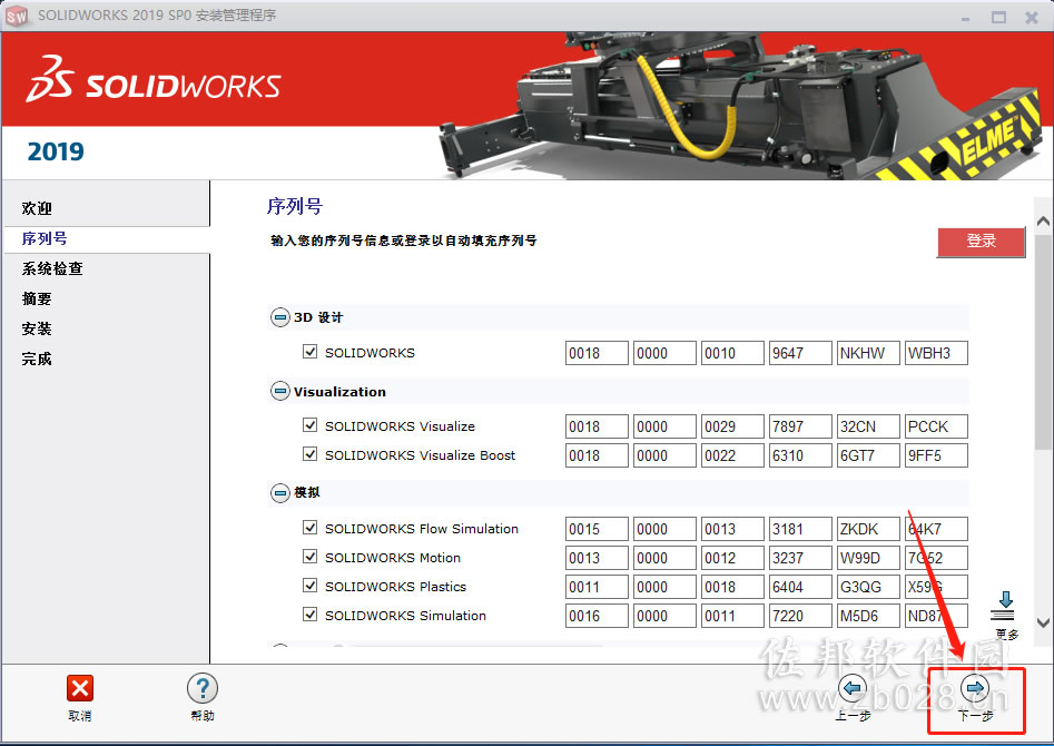 SolidWorks 2019安装教程