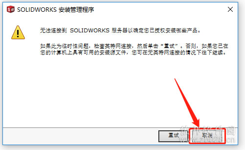 SolidWorks 2019安装教程