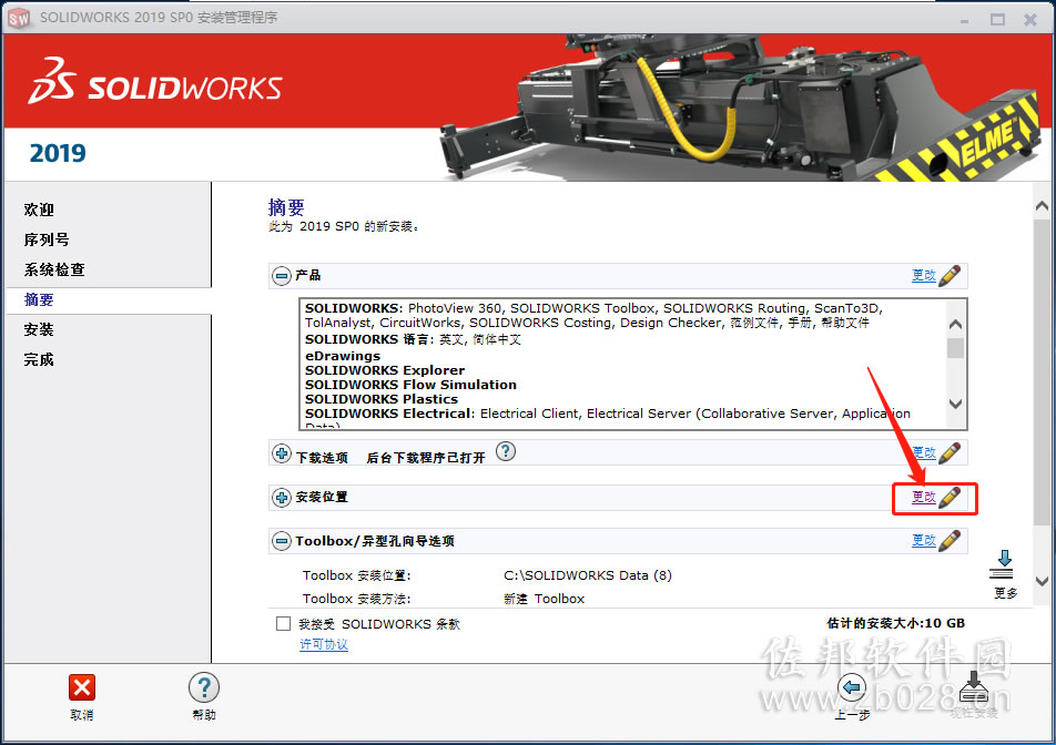 SolidWorks 2019安装教程