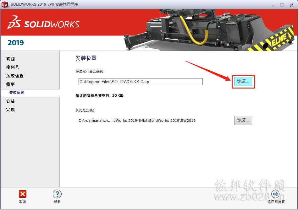 SolidWorks 2019安装教程