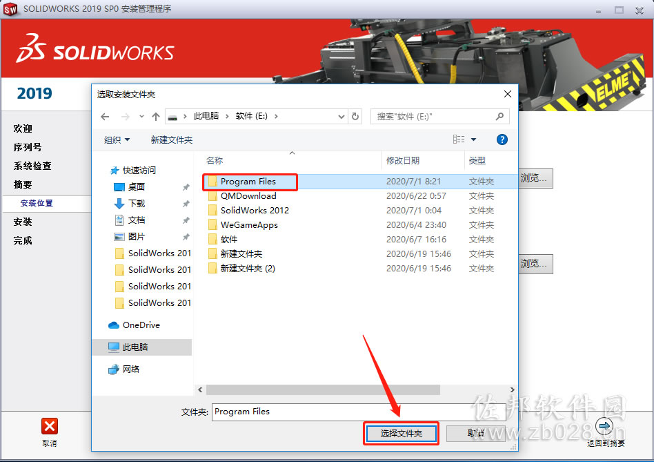 SolidWorks 2019安装教程