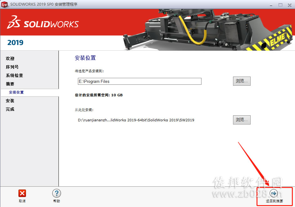 SolidWorks 2019安装教程