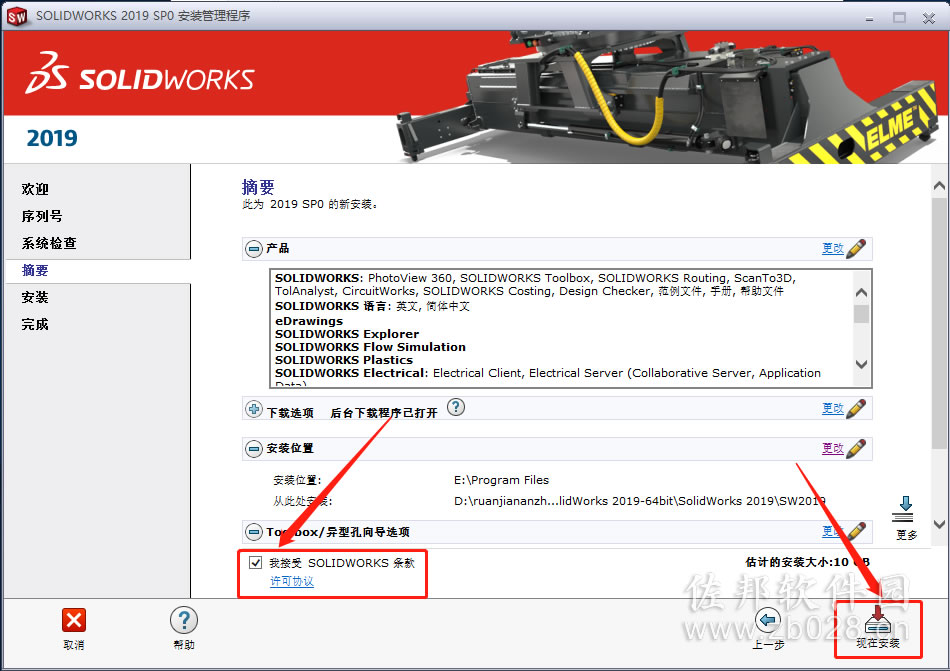 SolidWorks 2019安装教程