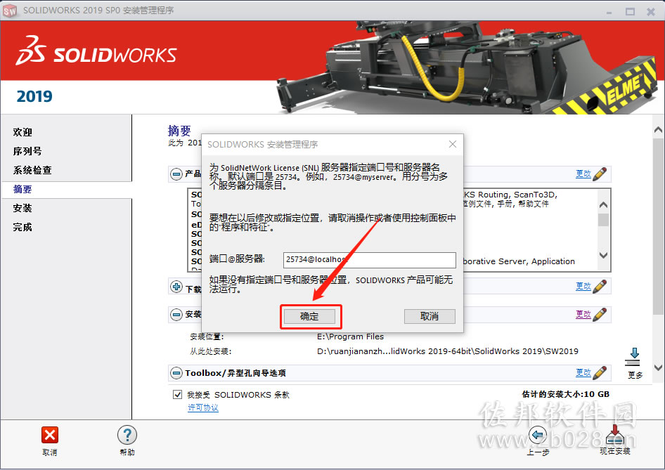 SolidWorks 2019安装教程