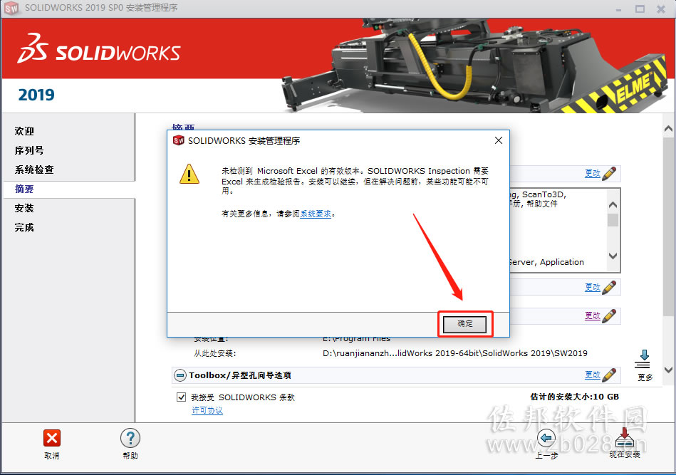 SolidWorks 2019安装教程
