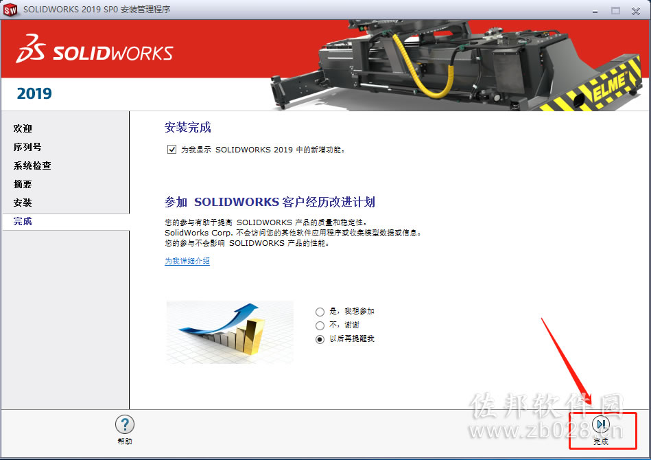 SolidWorks 2019安装教程