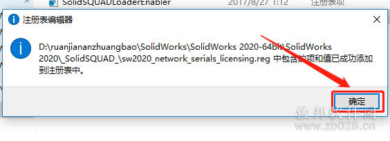 SolidWorks 2020安装教程
