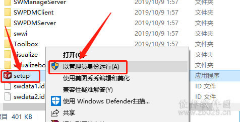 SolidWorks 2020安装教程