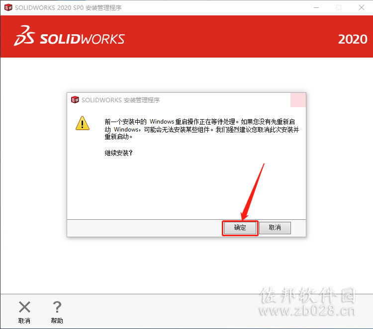 SolidWorks 2020安装教程