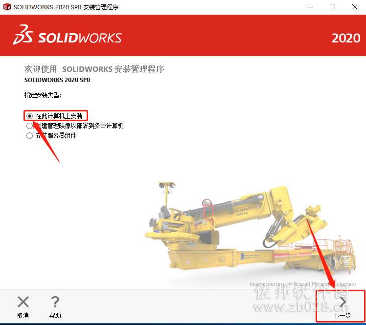 SolidWorks 2020安装教程