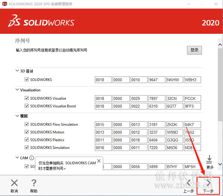 SolidWorks 2020安装教程