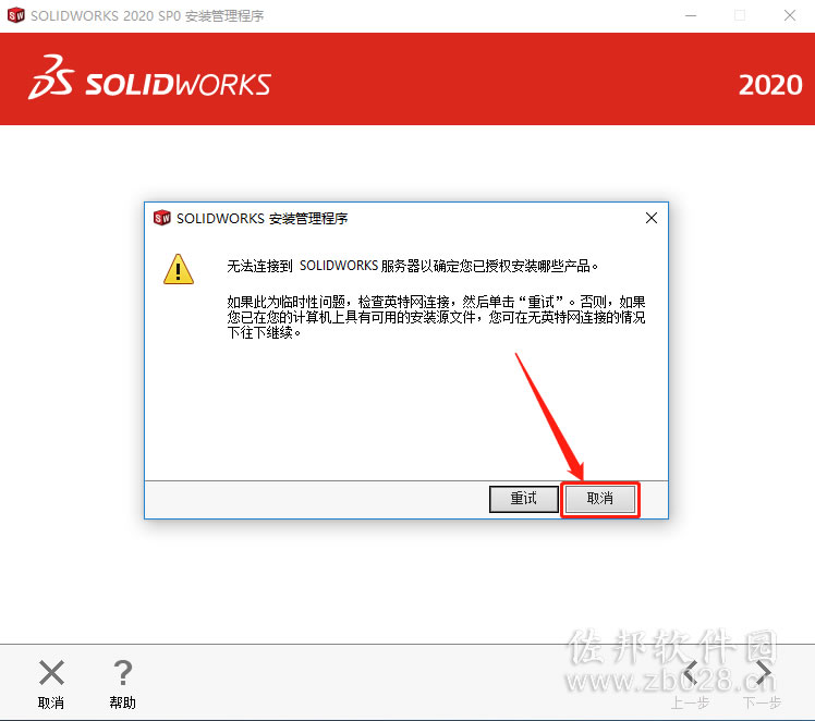 SolidWorks 2020安装教程