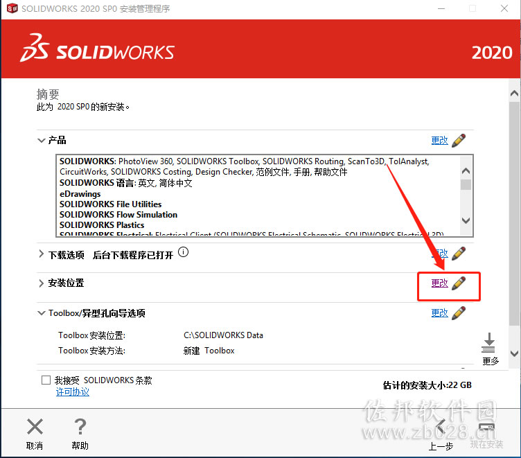 SolidWorks 2020安装教程
