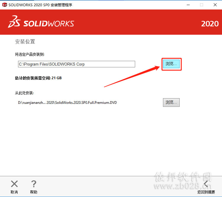 SolidWorks 2020安装教程