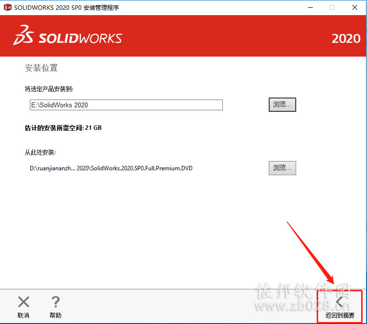 SolidWorks 2020安装教程