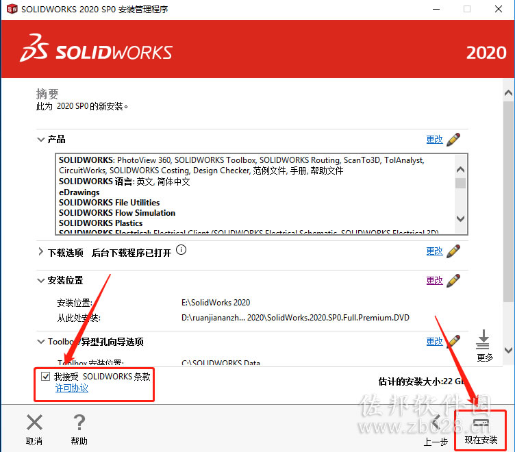 SolidWorks 2020安装教程
