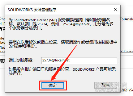 SolidWorks 2020安装教程