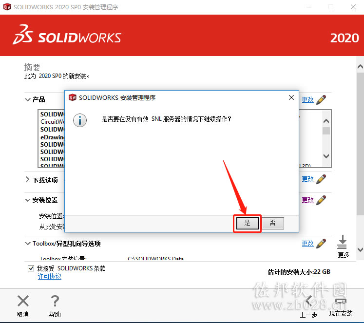 SolidWorks 2020安装教程