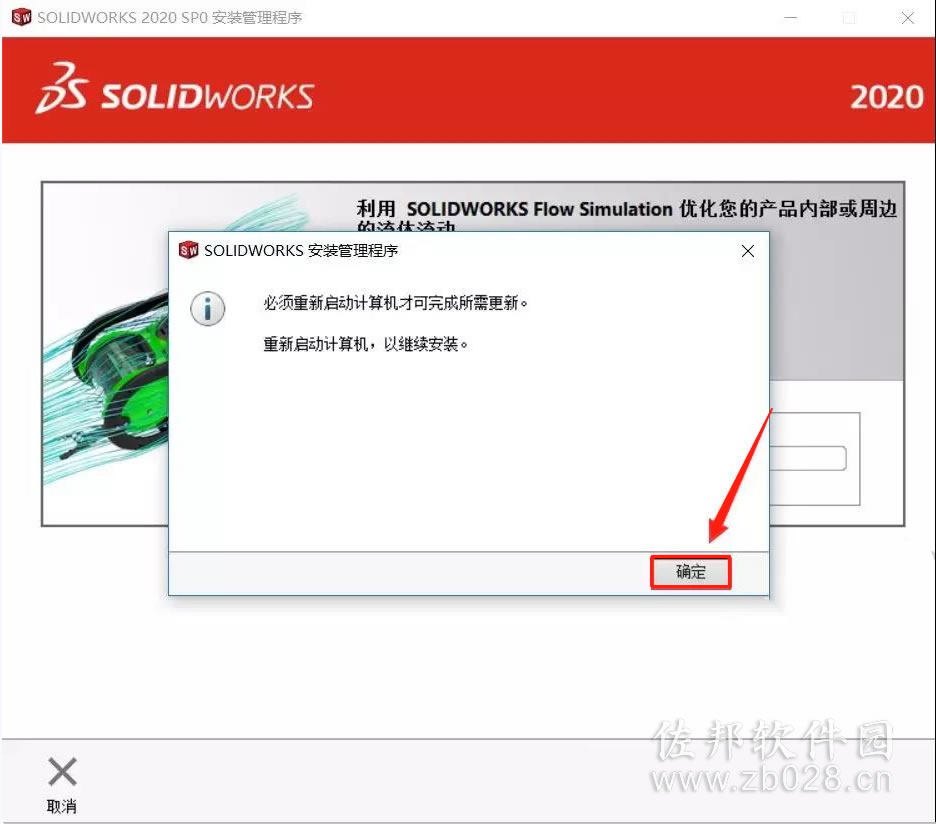 SolidWorks 2020安装教程