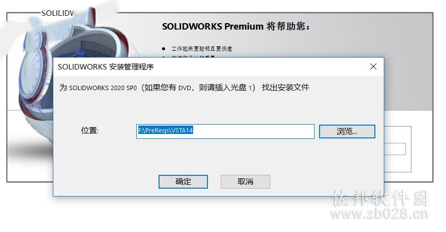 SolidWorks 2020安装教程