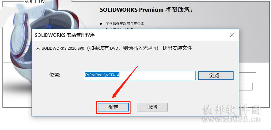 SolidWorks 2020安装教程