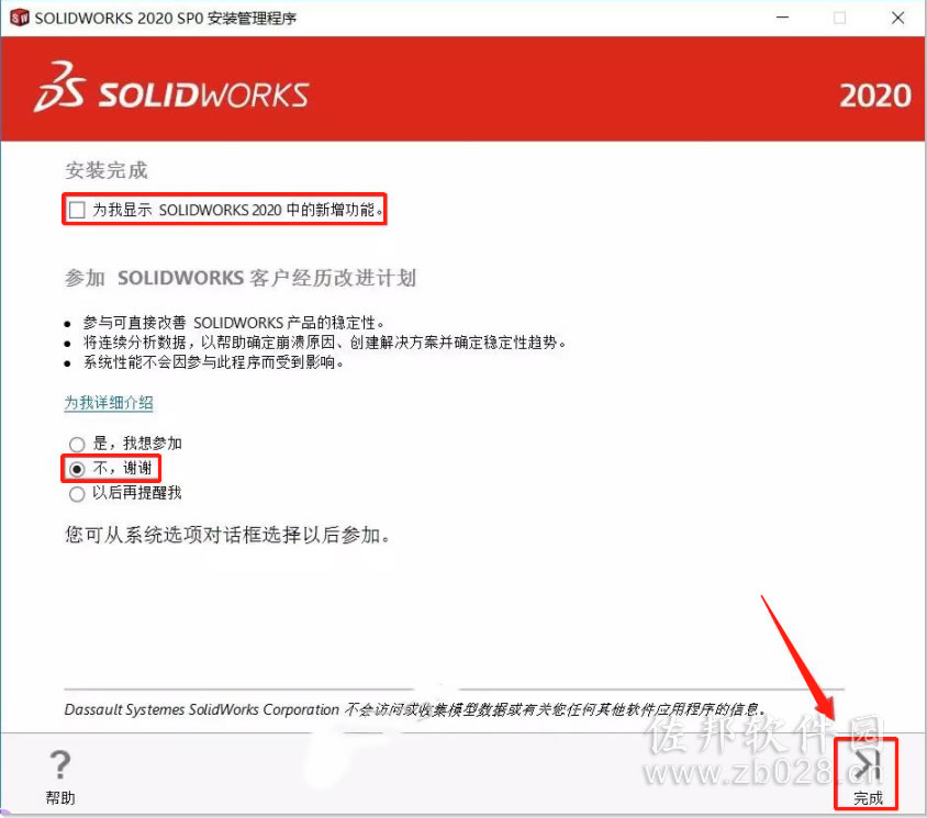 SolidWorks 2020安装教程