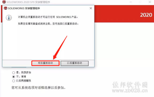 SolidWorks 2020安装教程