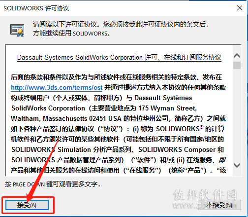 SolidWorks 2020安装教程