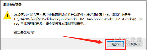 SolidWorks 2021安装教程