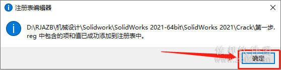 SolidWorks 2021安装教程