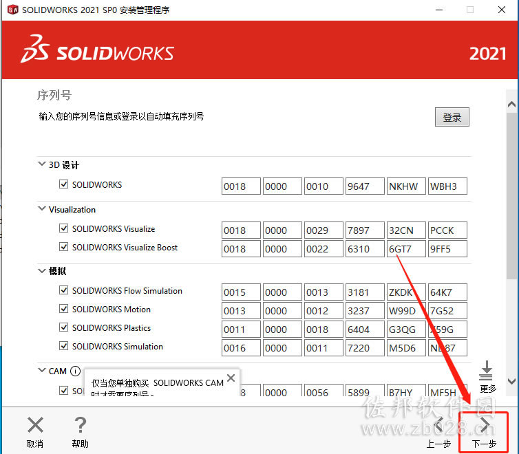 SolidWorks 2021安装教程