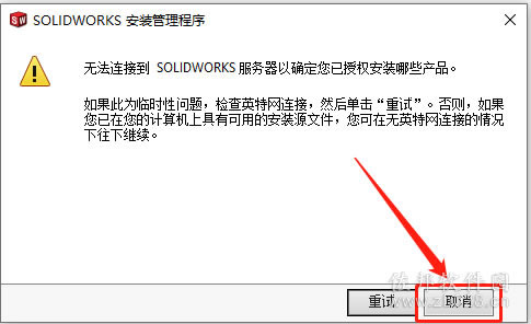 SolidWorks 2021安装教程