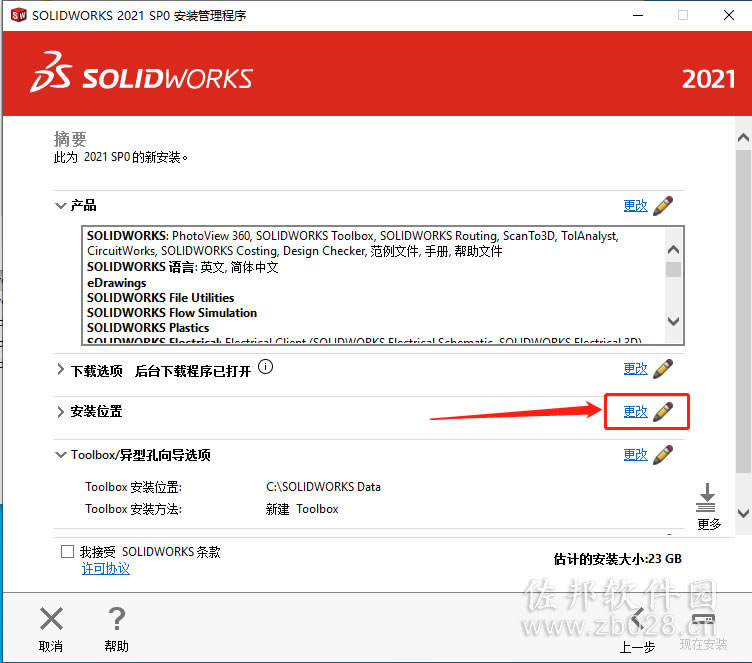 SolidWorks 2021安装教程