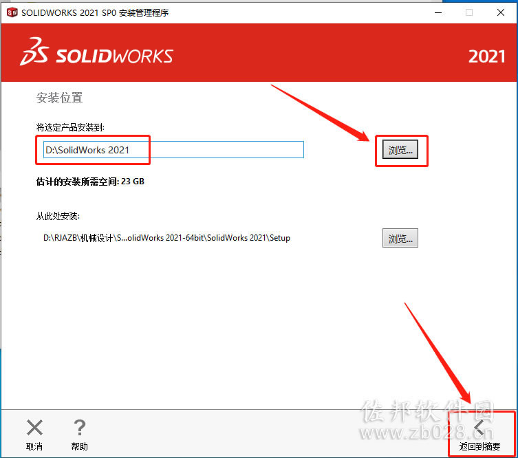 SolidWorks 2021安装教程