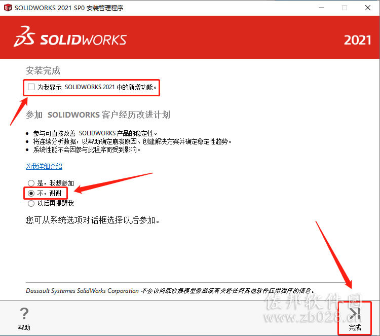 SolidWorks 2021安装教程