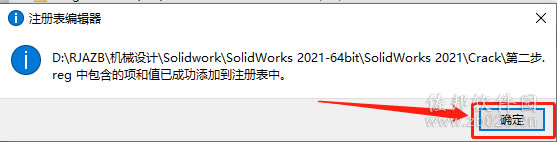 SolidWorks 2021安装教程