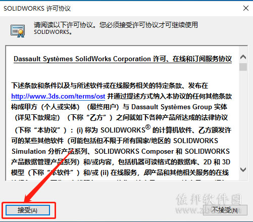 SolidWorks 2021安装教程