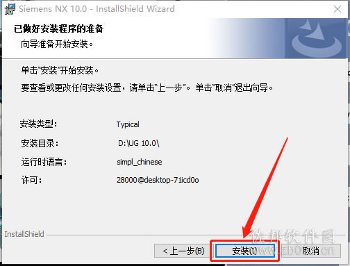 ugnx10安装教程