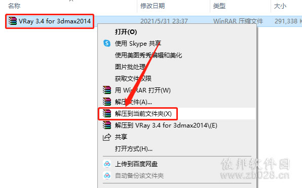 VRay3.4安装教程