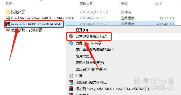 VRay3.4安装教程