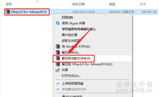 VRay3.0安装教程