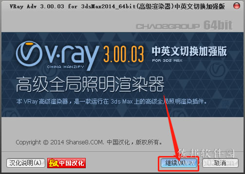 VRay3.0安装教程