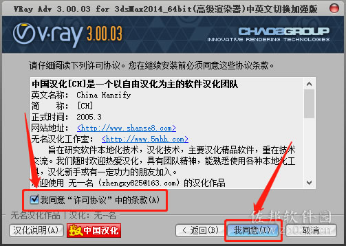 VRay3.0安装教程