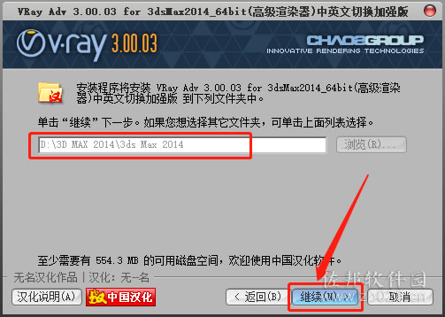 VRay3.0安装教程