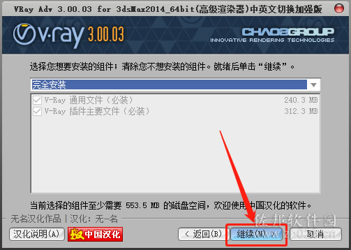 VRay3.0安装教程