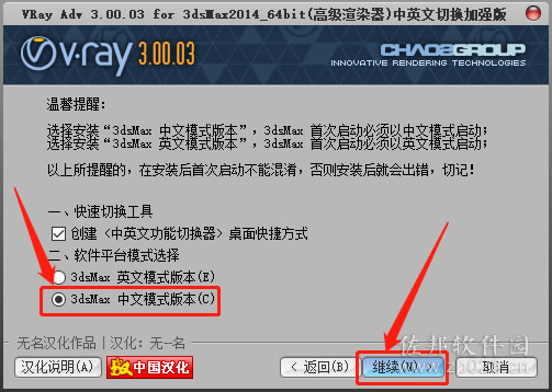 VRay3.0安装教程