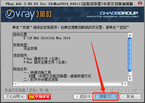 VRay3.0安装教程