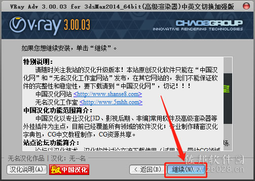 VRay3.0安装教程