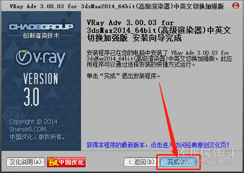 VRay3.0安装教程