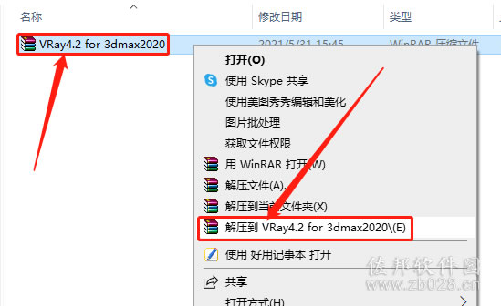 VRay4.2安装教程